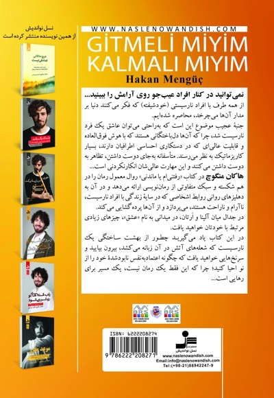 رفتنی ام یا ماندنی